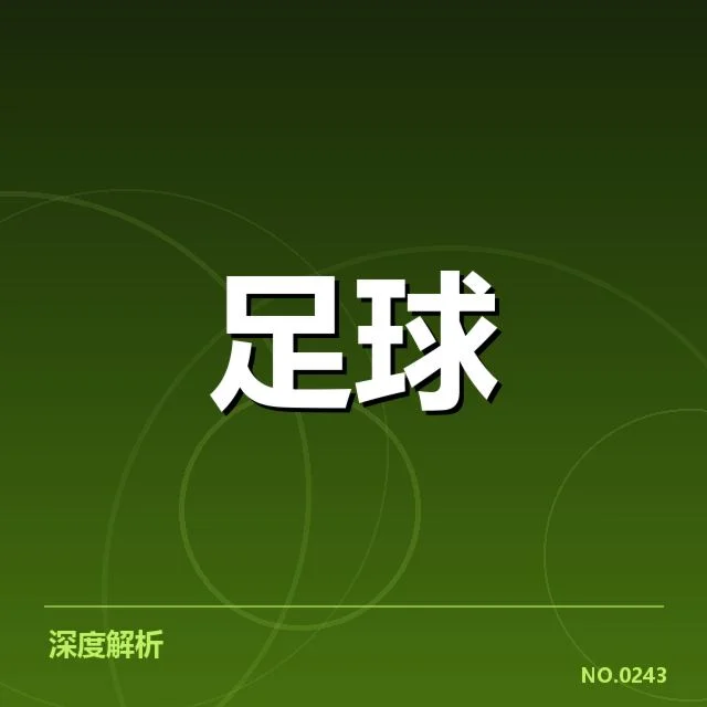 英超争冠关键战前瞻：利物浦VS曼城背后，谁能掌控最终胜者的命运