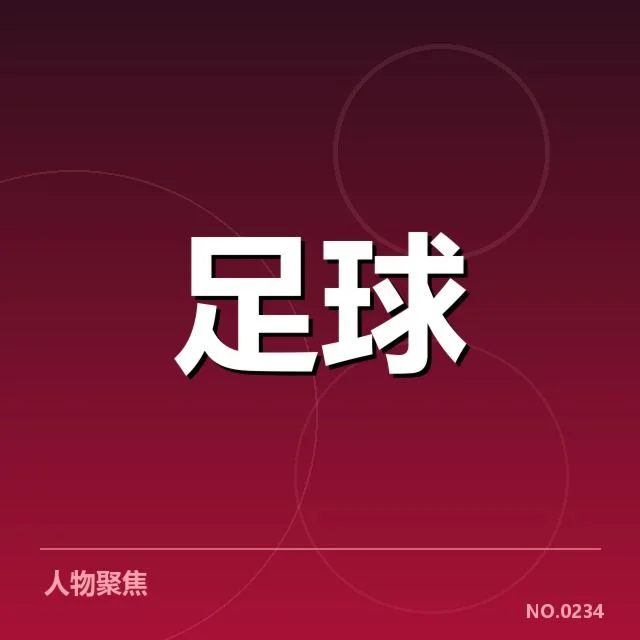 欧冠俱乐部财政困局：财务稳健存在哪些挑战