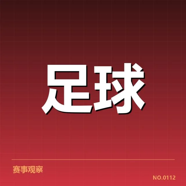 加拉塔萨雷历史交锋：球队实力变化如何影响对决
